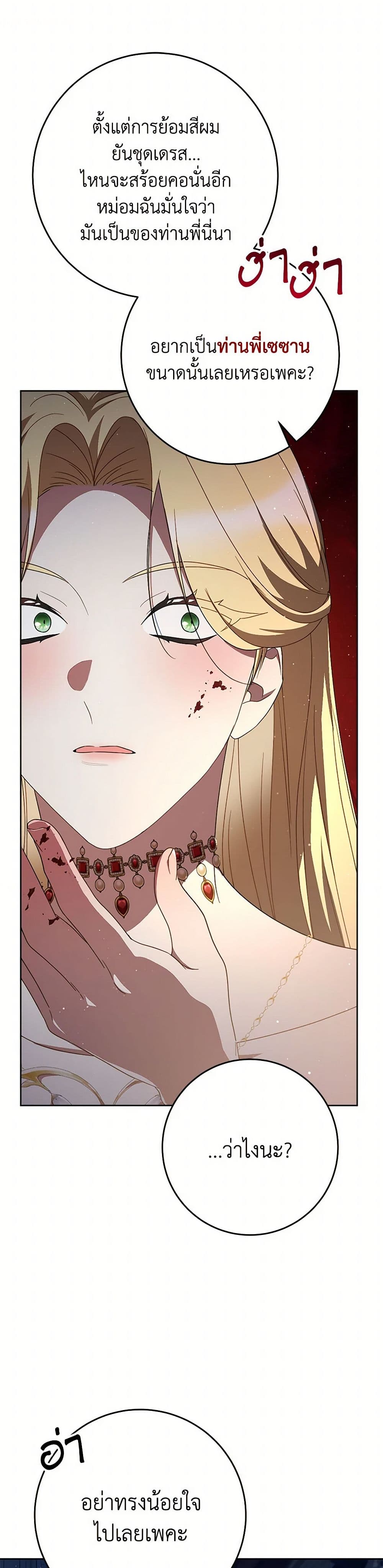 I Raised My Younger Sister Beautifully page 9