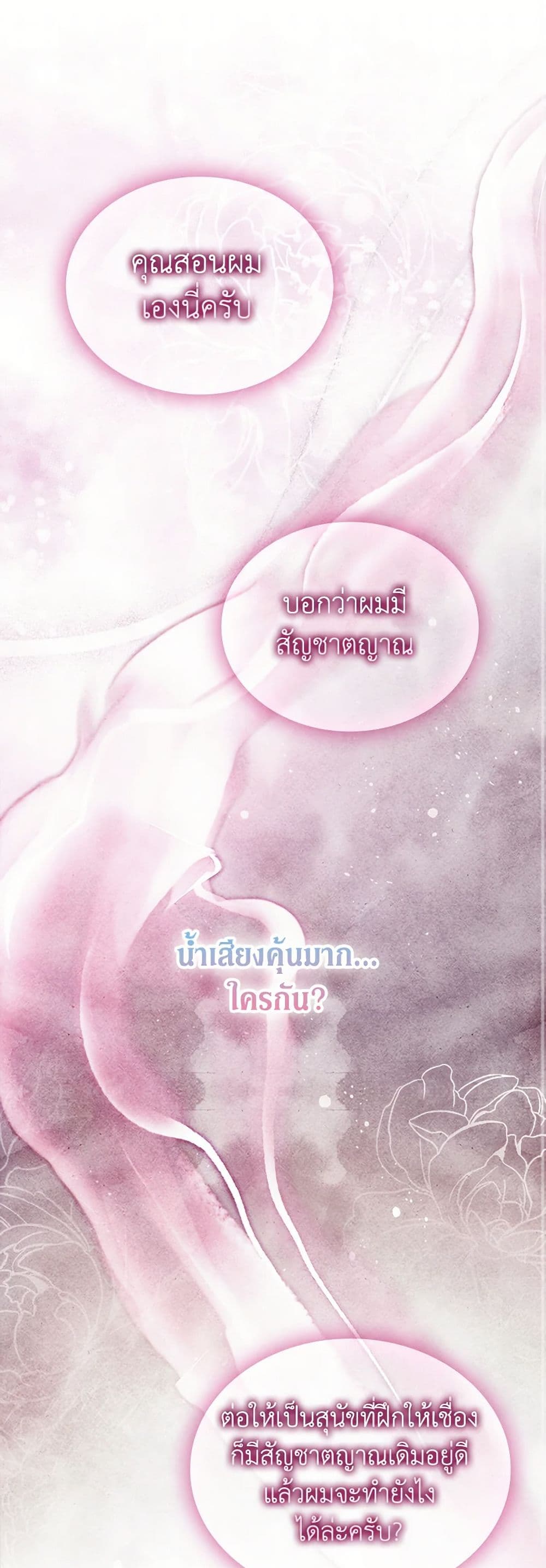 I Raised the Nine-Tailed Fox Wrongly page 2