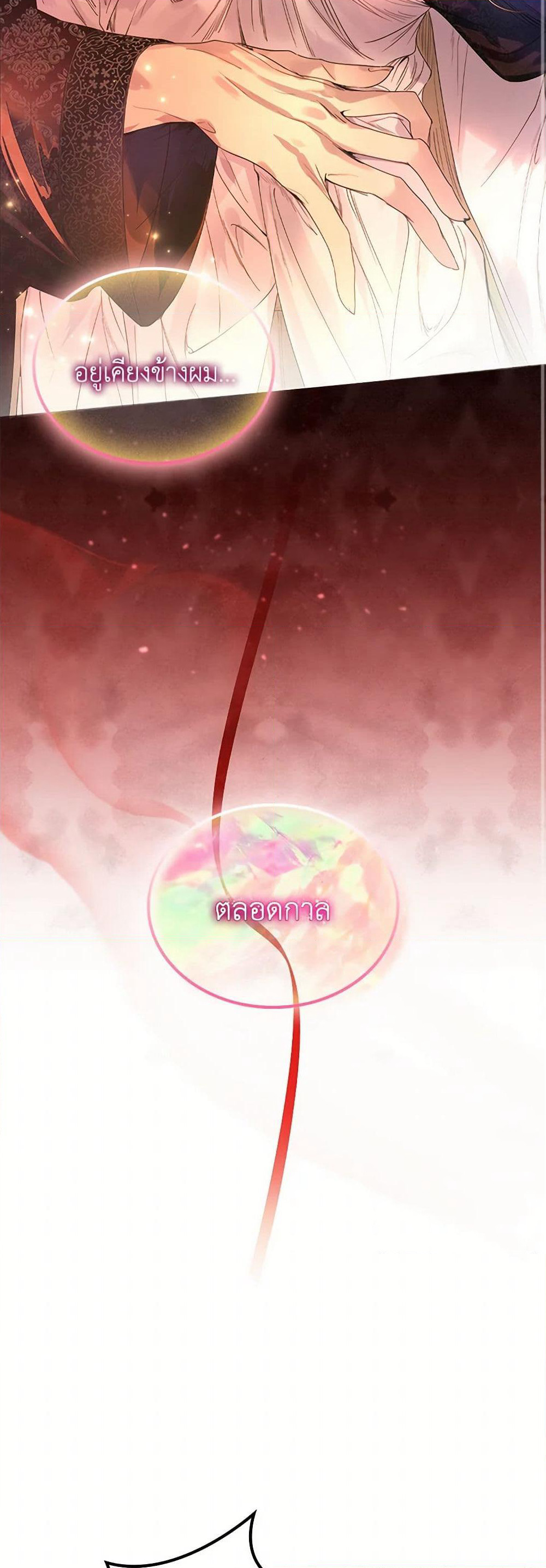 I Raised the Nine-Tailed Fox Wrongly page 10