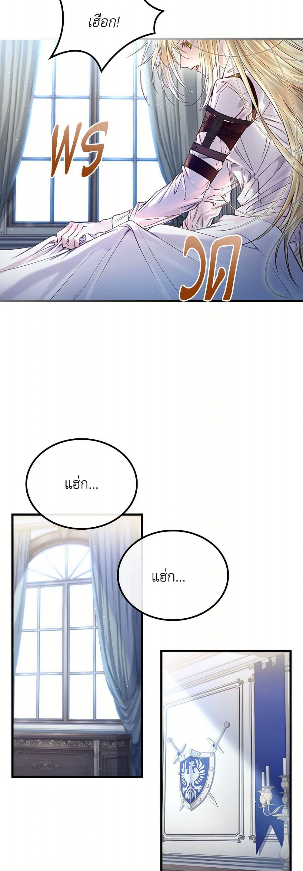 I Raised the Nine-Tailed Fox Wrongly page 11