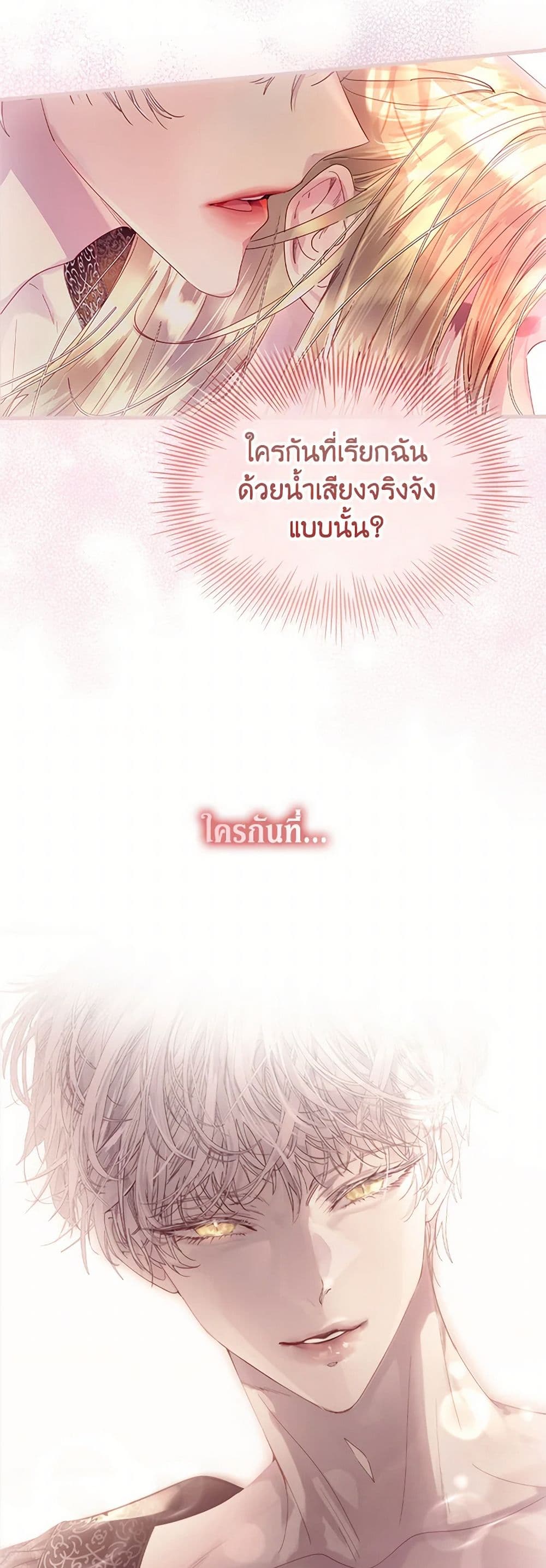 I Raised the Nine-Tailed Fox Wrongly page 13