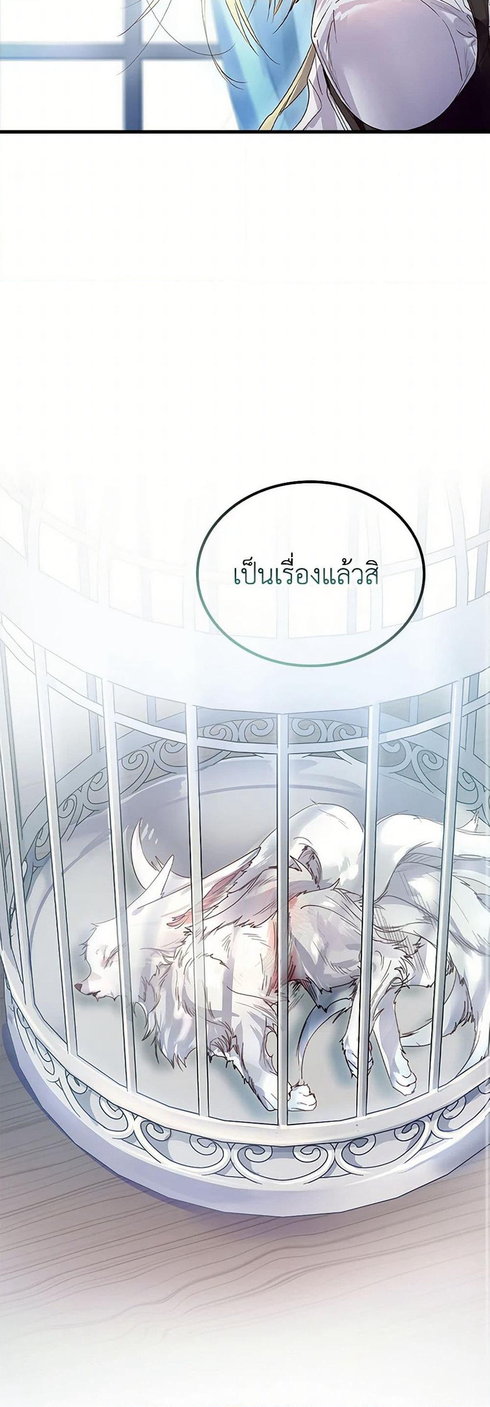I Raised the Nine-Tailed Fox Wrongly page 17