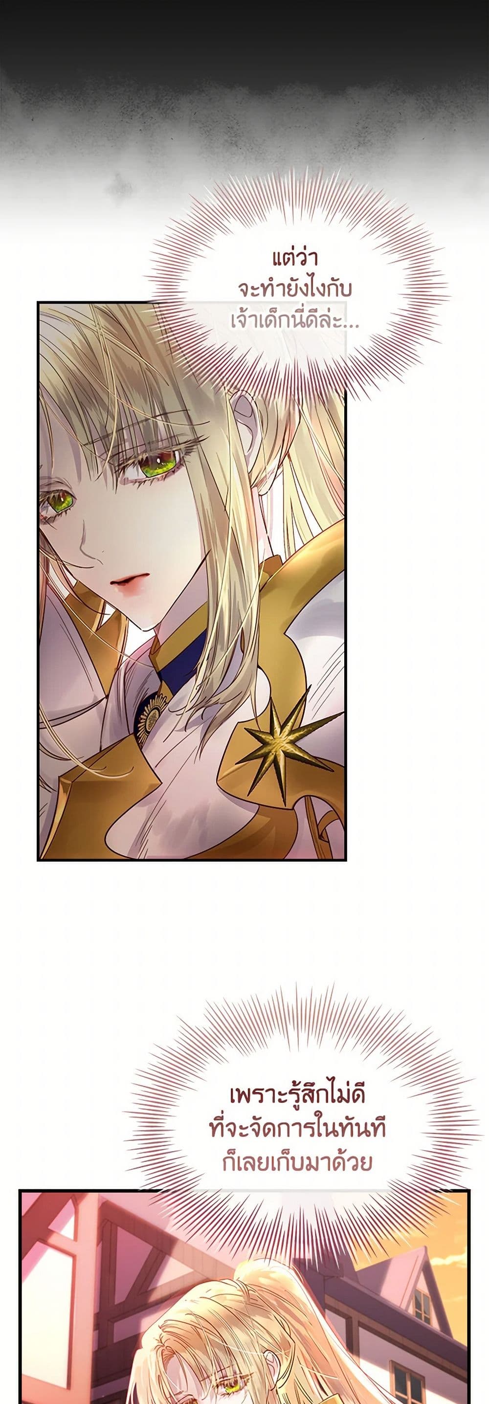 I Raised the Nine-Tailed Fox Wrongly page 21