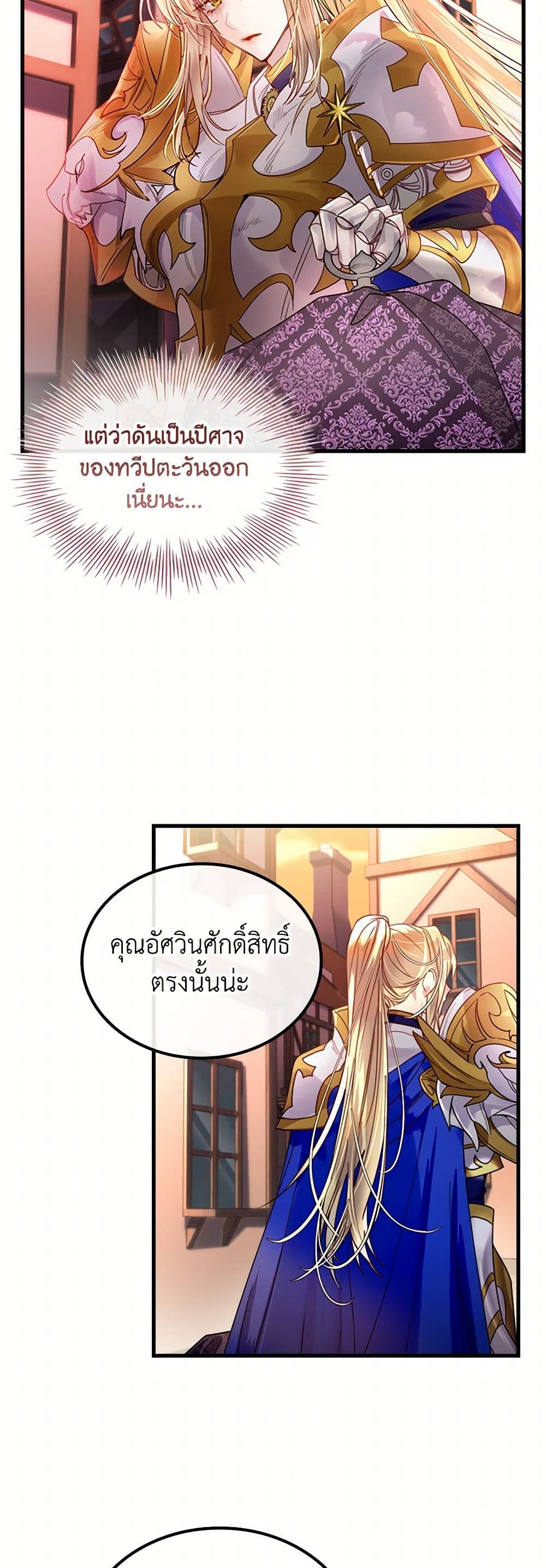 I Raised the Nine-Tailed Fox Wrongly page 22