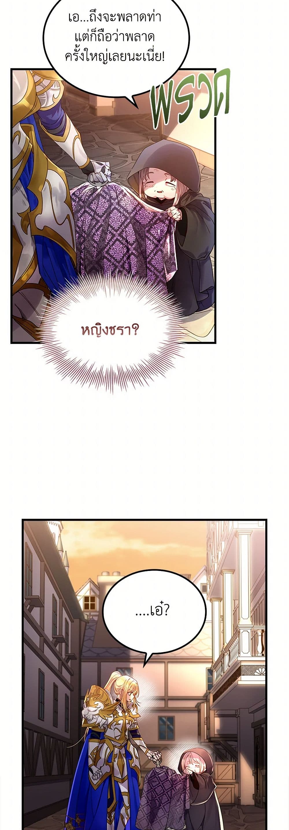 I Raised the Nine-Tailed Fox Wrongly page 23