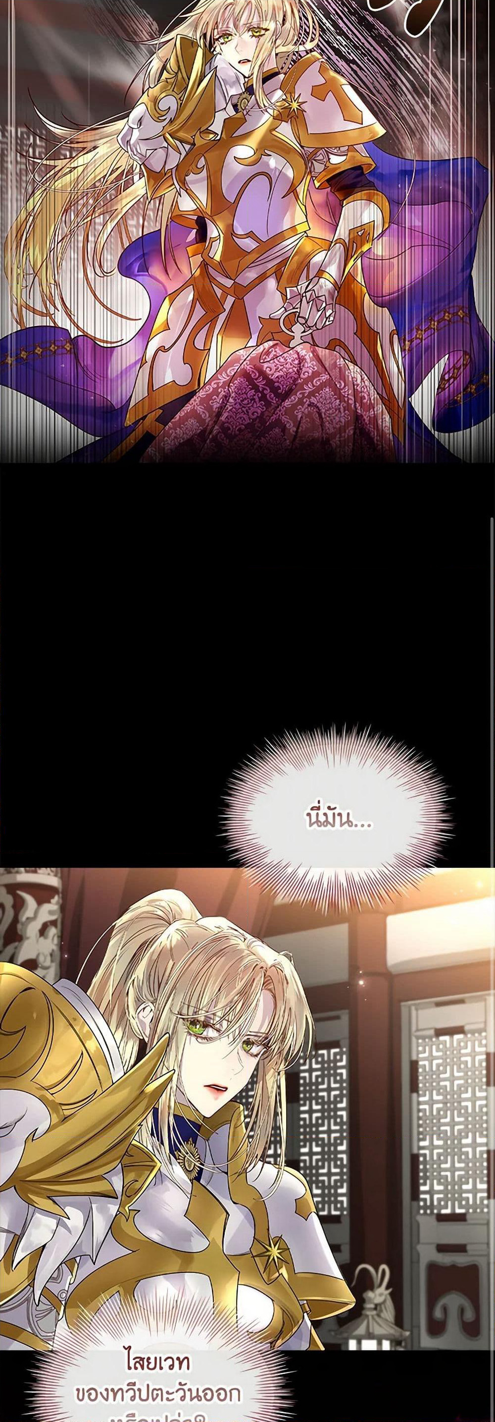 I Raised the Nine-Tailed Fox Wrongly page 25