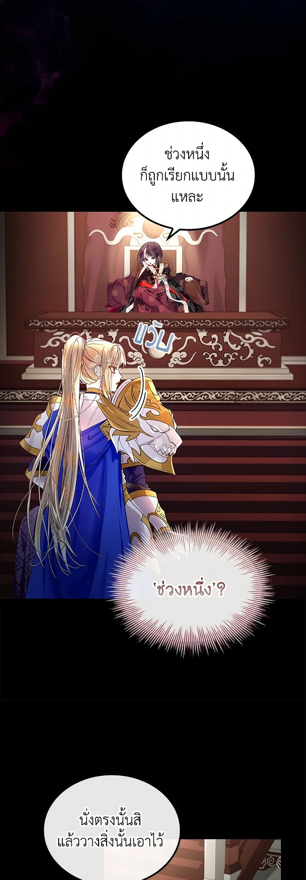 I Raised the Nine-Tailed Fox Wrongly page 27