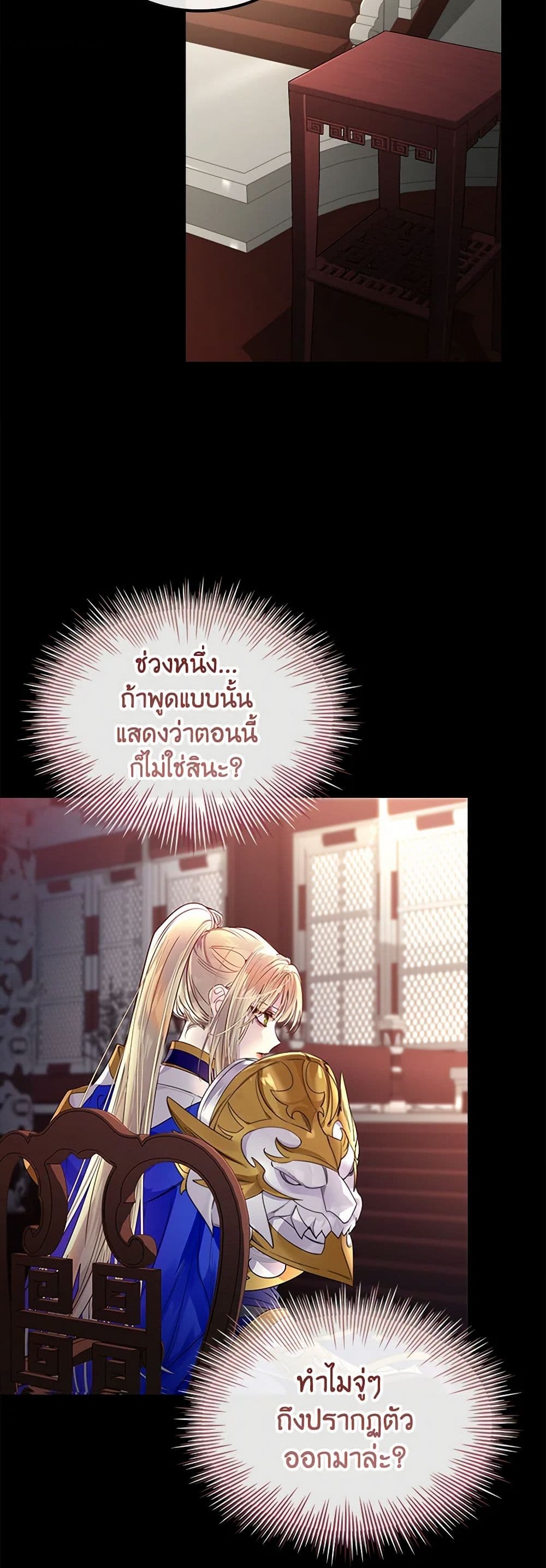 I Raised the Nine-Tailed Fox Wrongly page 28