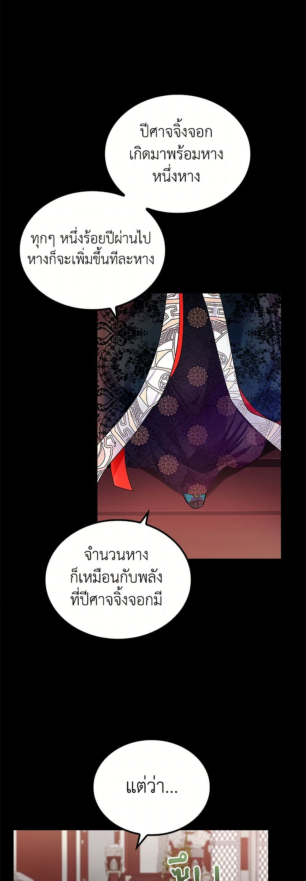 I Raised the Nine-Tailed Fox Wrongly page 29