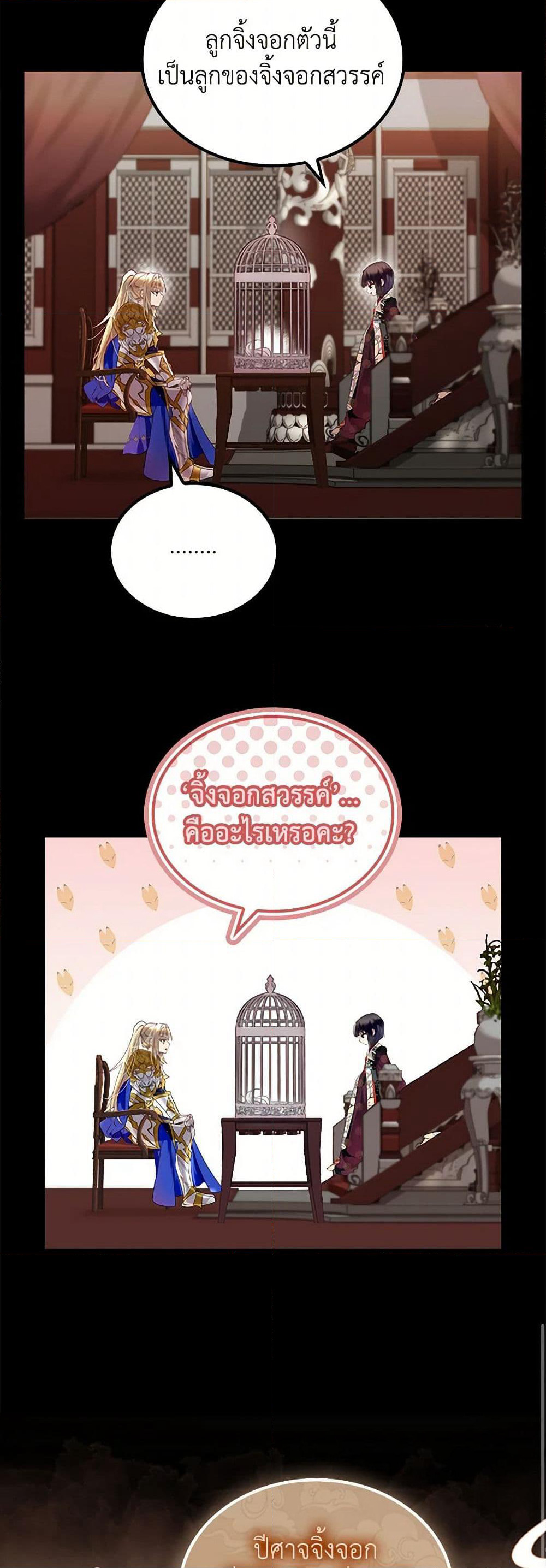 I Raised the Nine-Tailed Fox Wrongly page 32