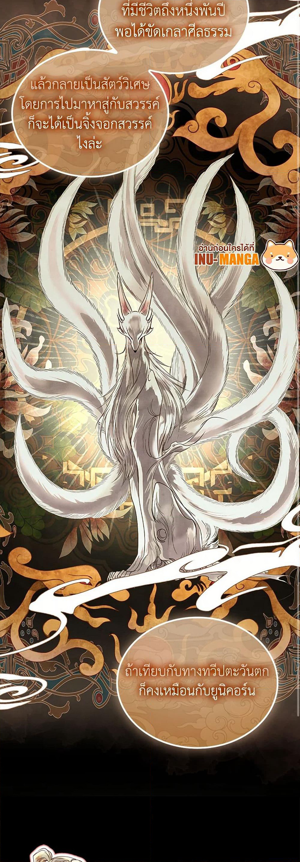 I Raised the Nine-Tailed Fox Wrongly page 33