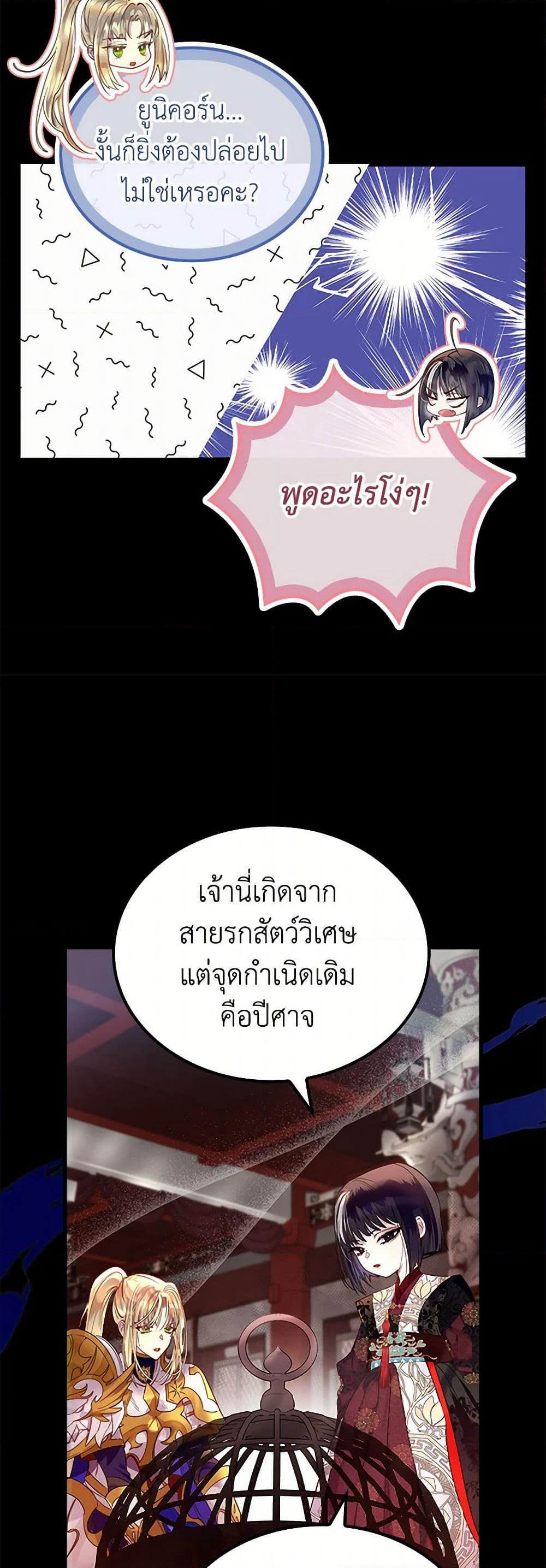 I Raised the Nine-Tailed Fox Wrongly page 34