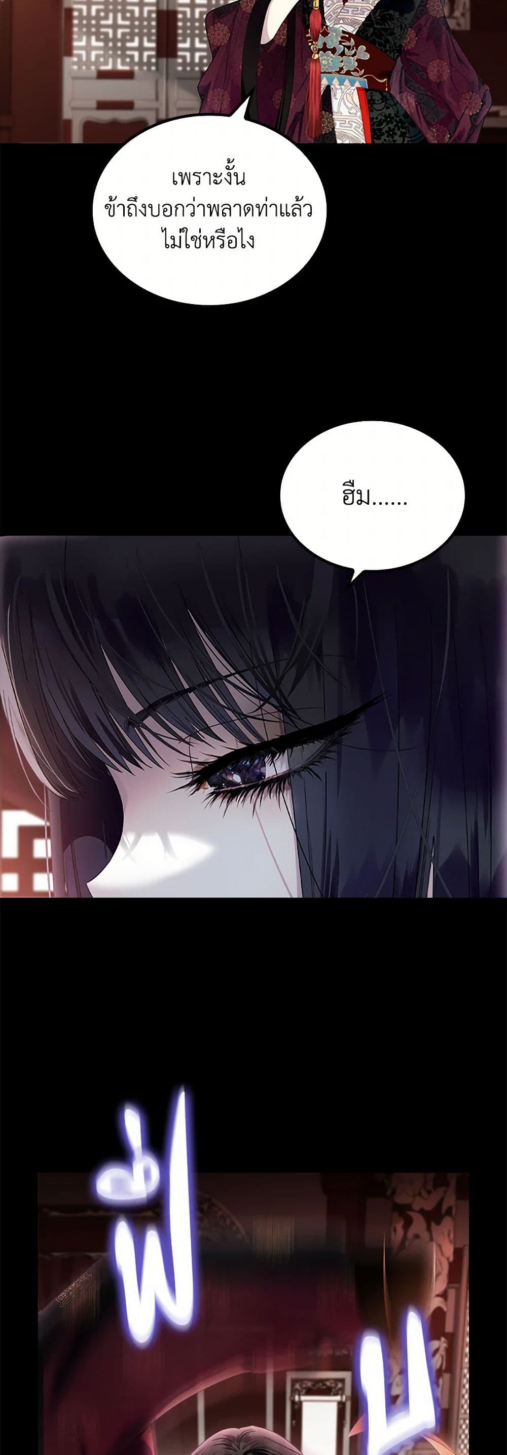 I Raised the Nine-Tailed Fox Wrongly page 36