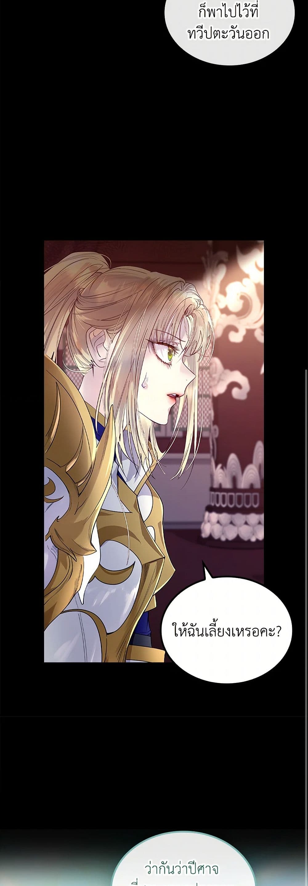 I Raised the Nine-Tailed Fox Wrongly page 40