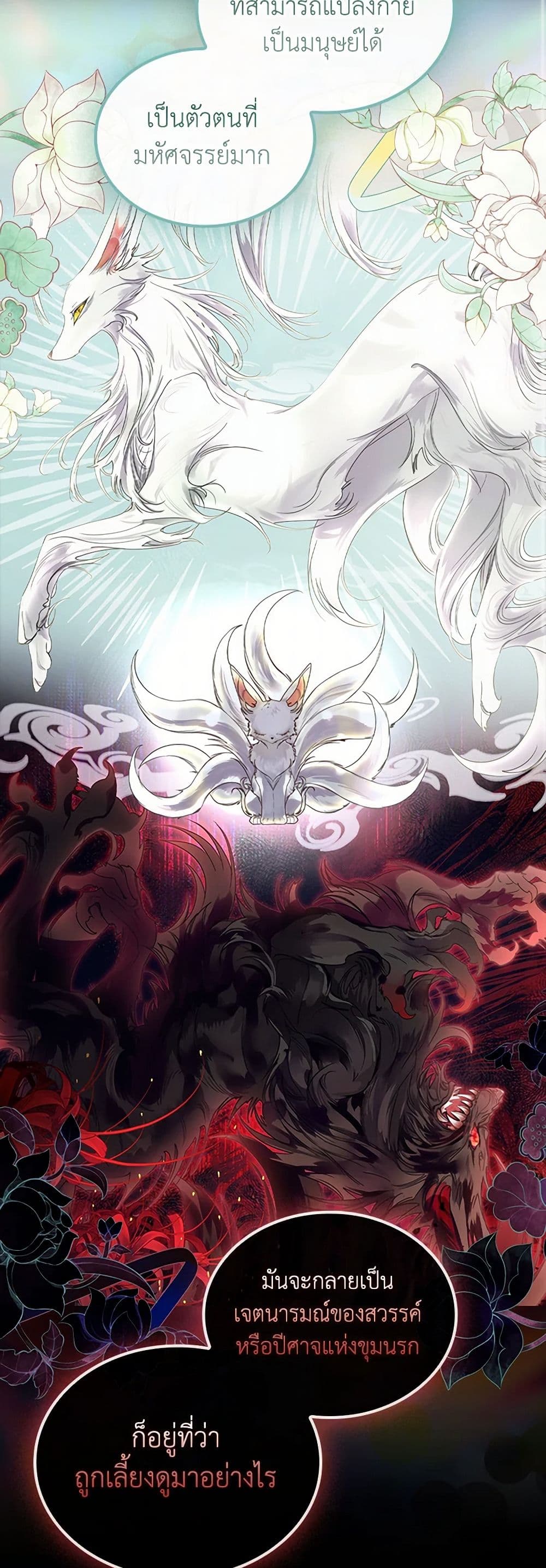 I Raised the Nine-Tailed Fox Wrongly page 41
