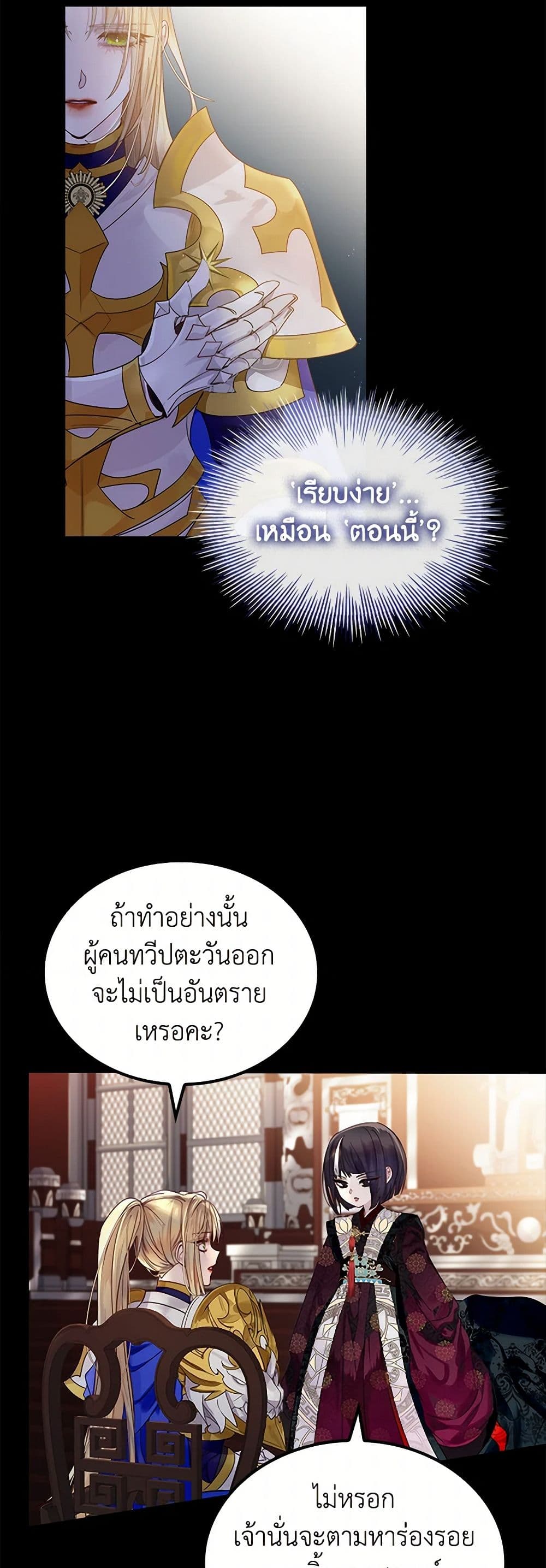 I Raised the Nine-Tailed Fox Wrongly page 43