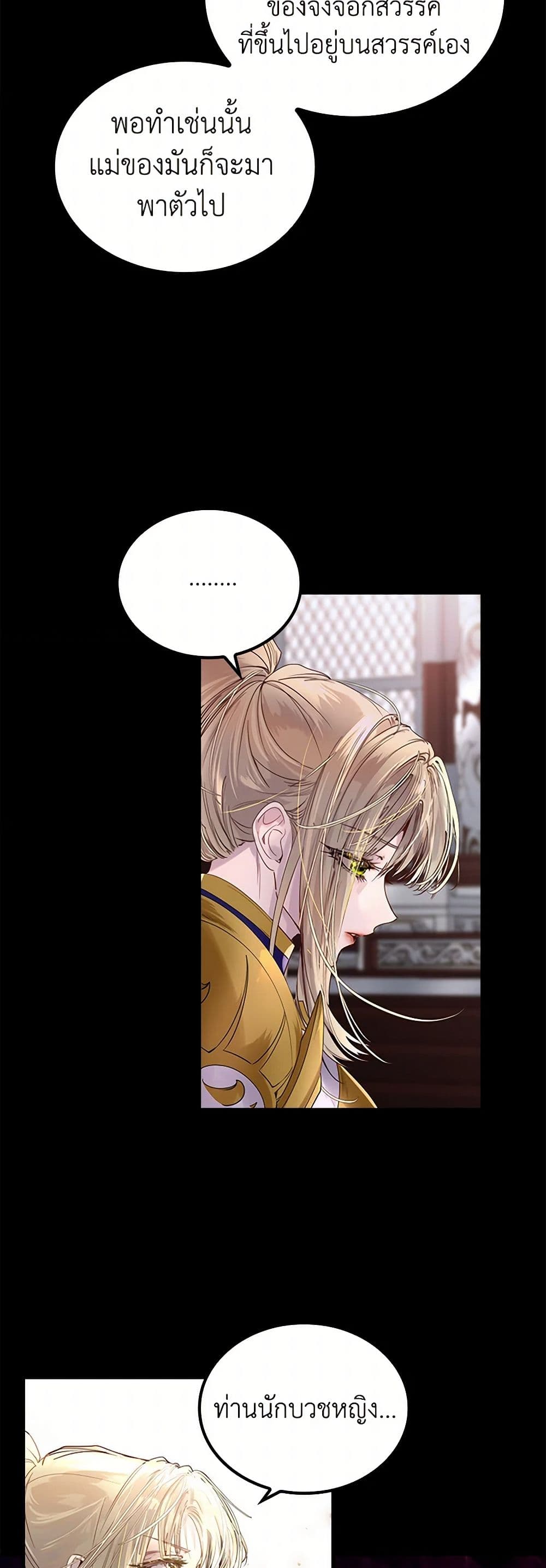 I Raised the Nine-Tailed Fox Wrongly page 44
