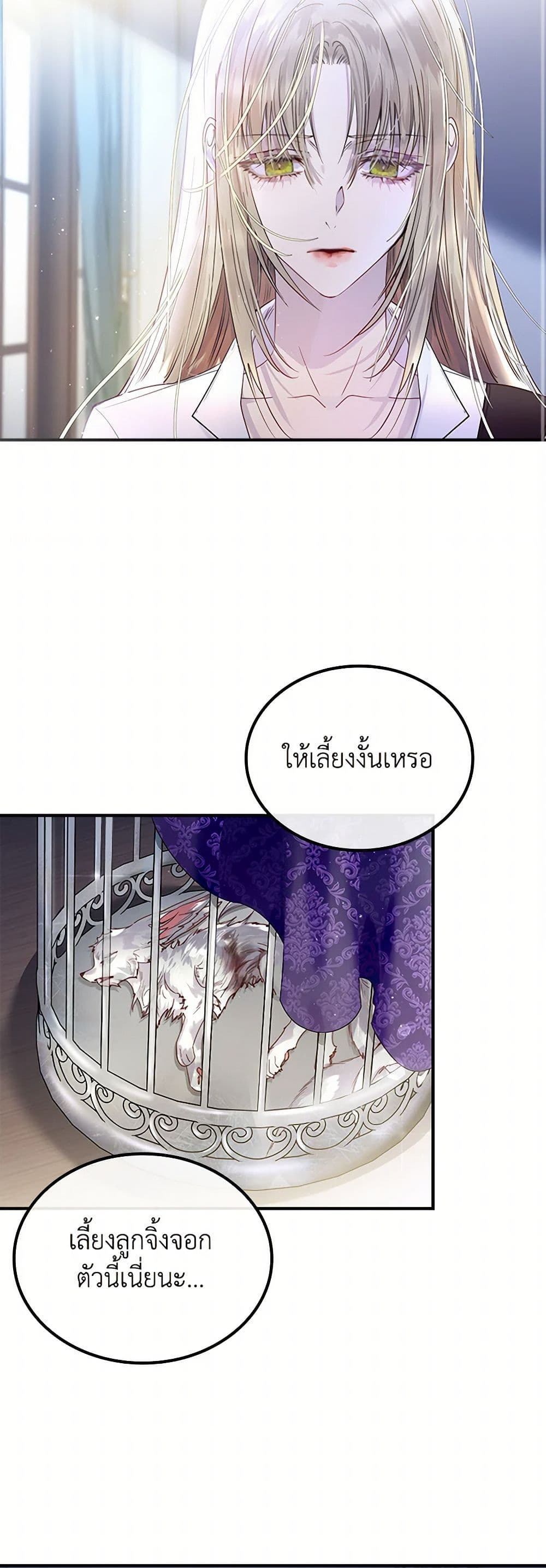 I Raised the Nine-Tailed Fox Wrongly page 48
