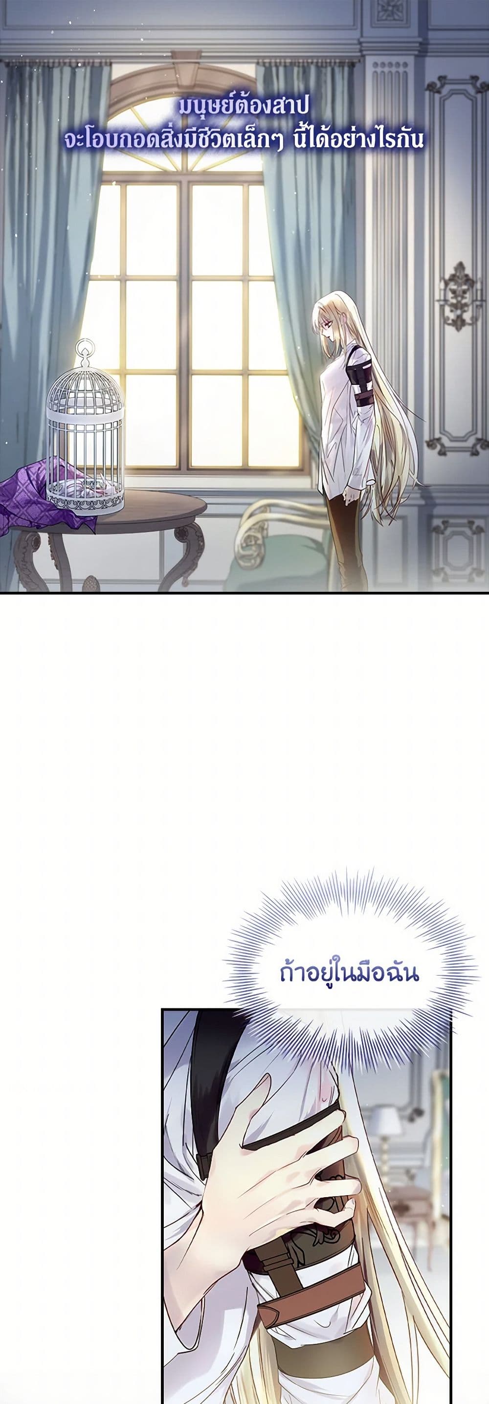 I Raised the Nine-Tailed Fox Wrongly page 49