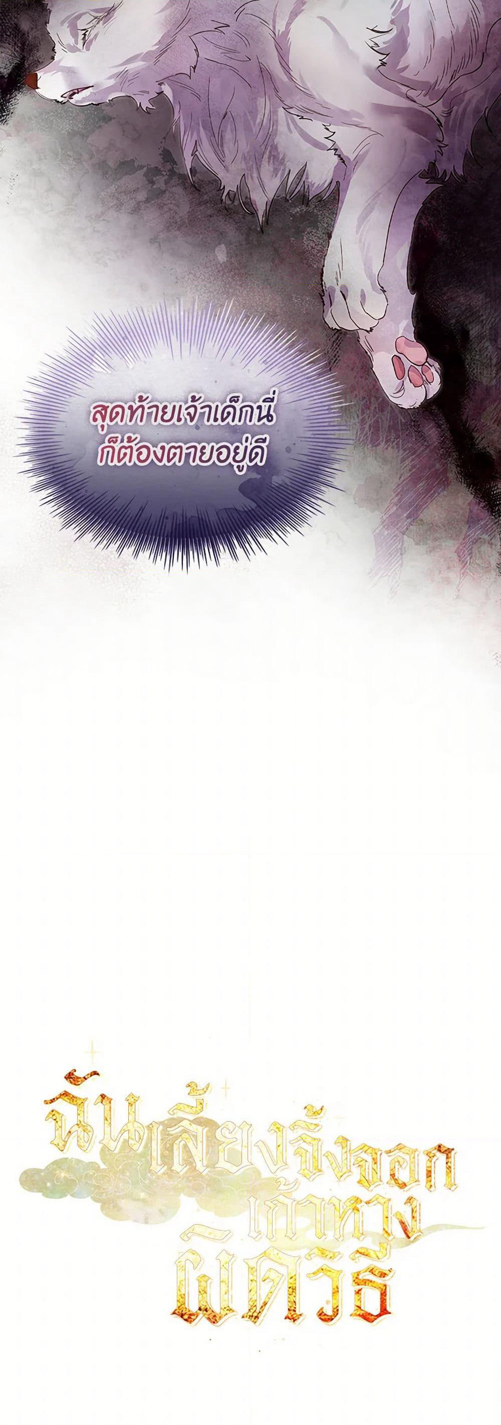 I Raised the Nine-Tailed Fox Wrongly page 51