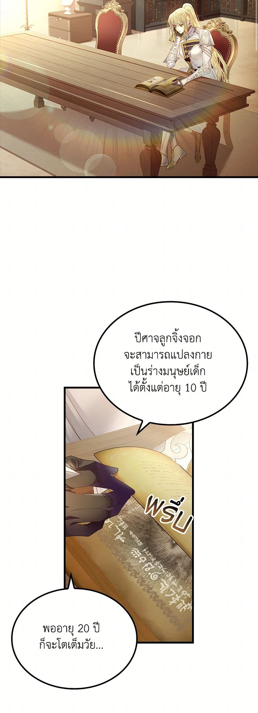 I Raised the Nine-Tailed Fox Wrongly page 3