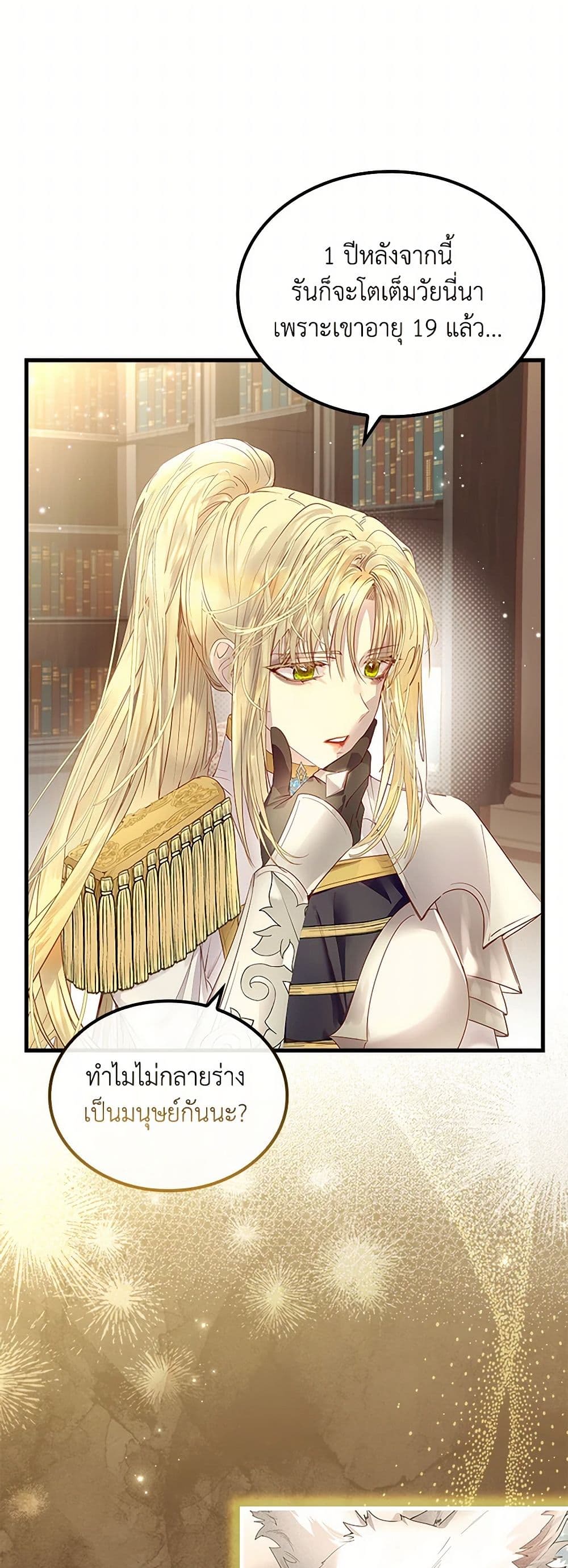 I Raised the Nine-Tailed Fox Wrongly page 4