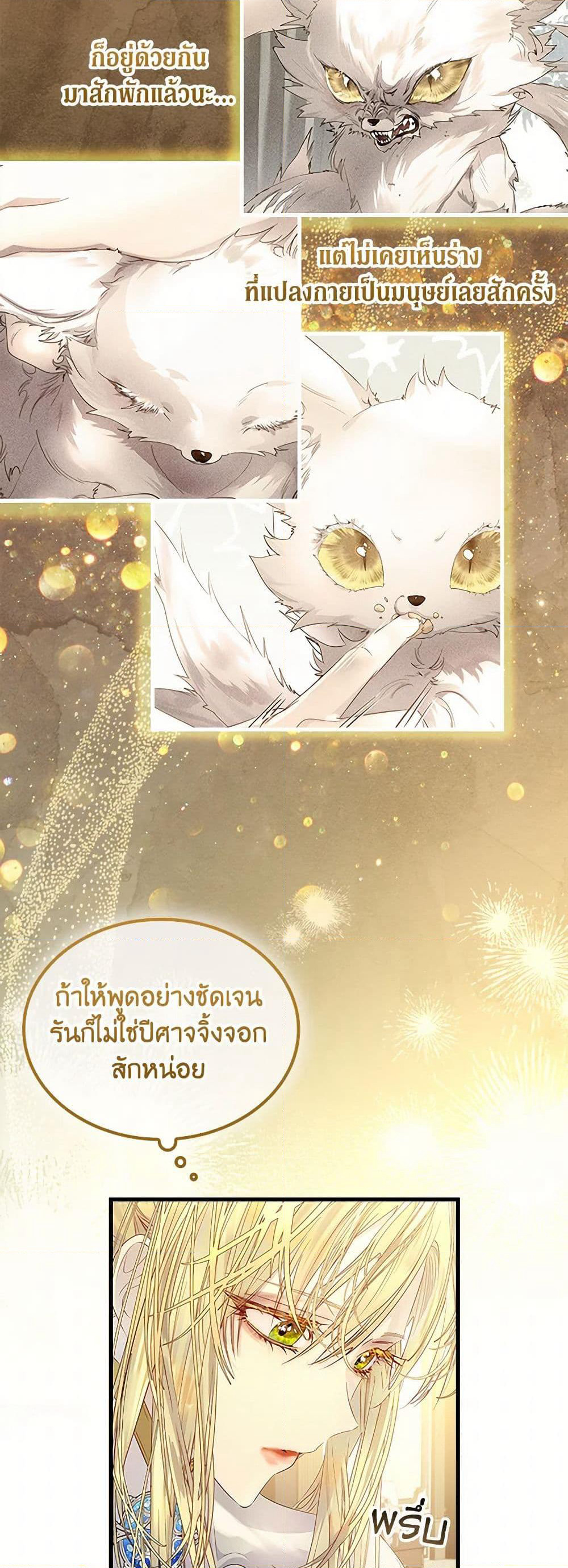 I Raised the Nine-Tailed Fox Wrongly page 5