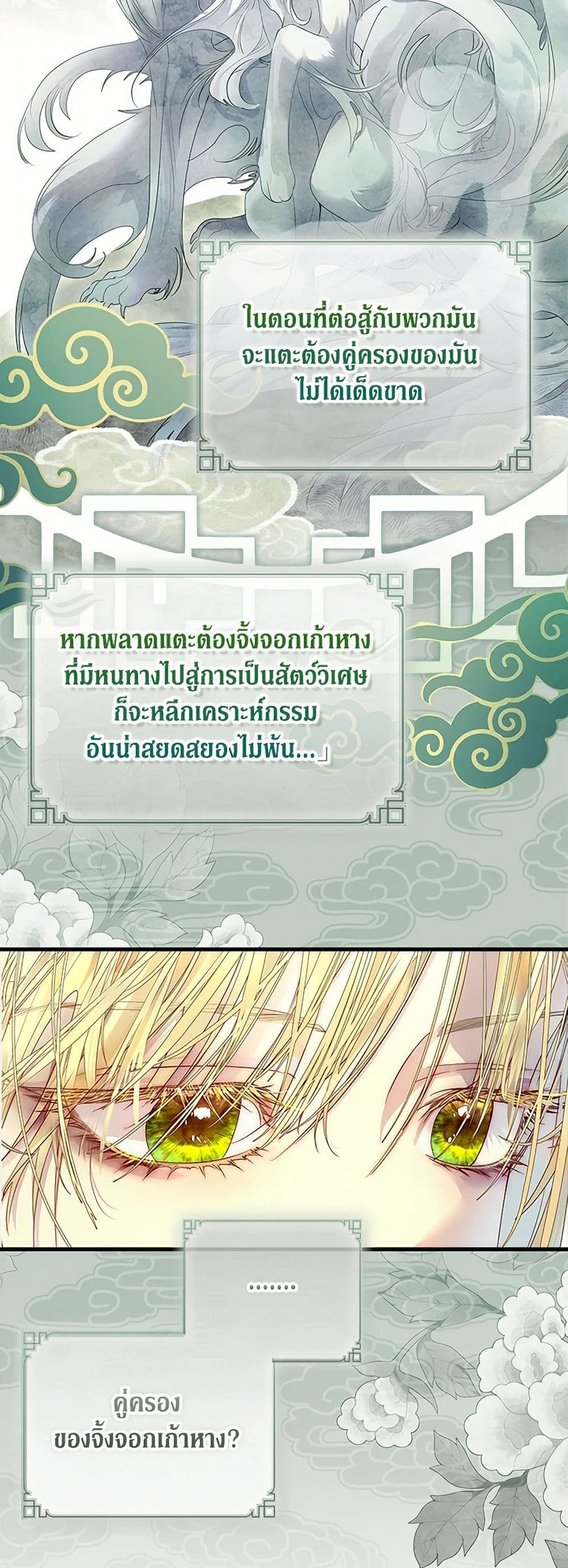 I Raised the Nine-Tailed Fox Wrongly page 7