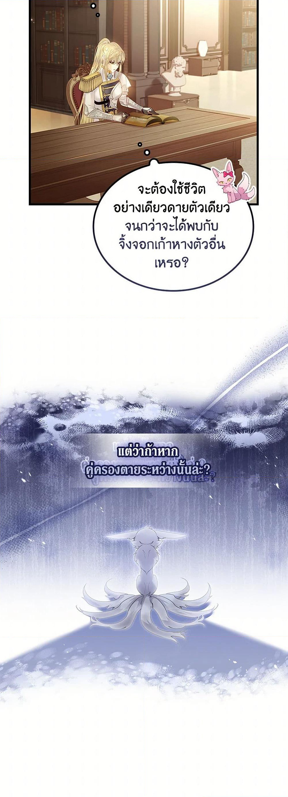 I Raised the Nine-Tailed Fox Wrongly page 9