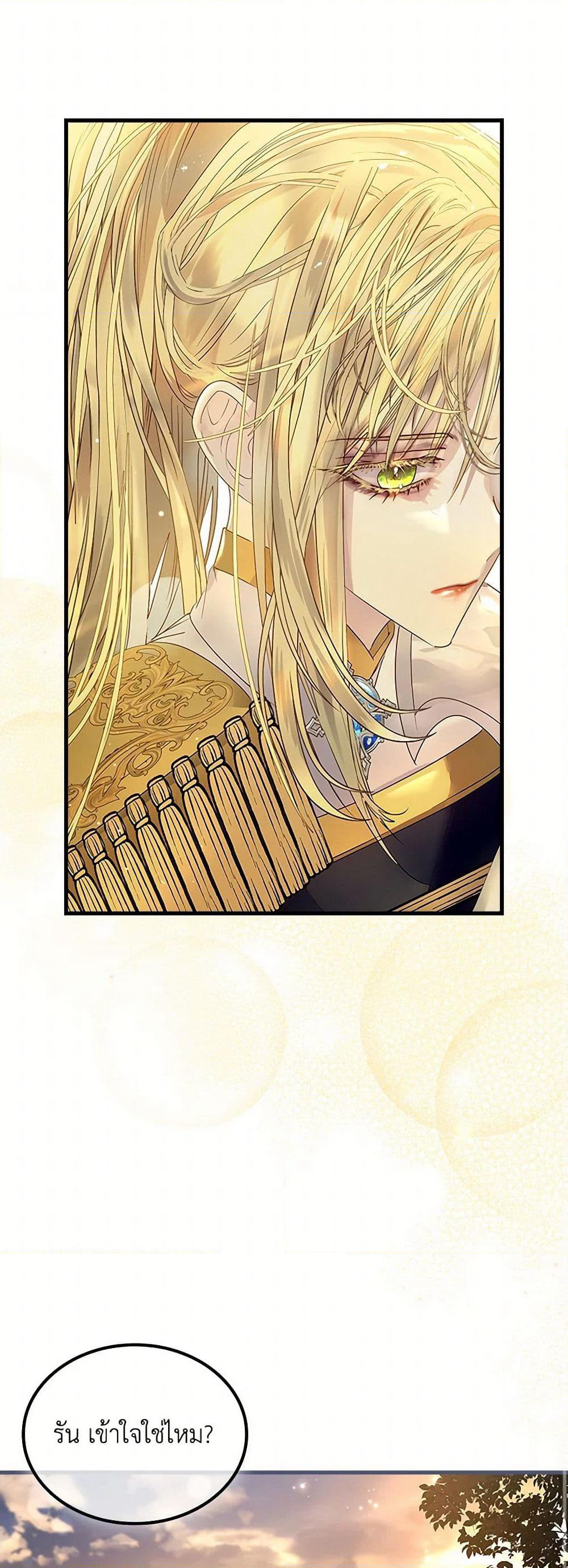 I Raised the Nine-Tailed Fox Wrongly page 10