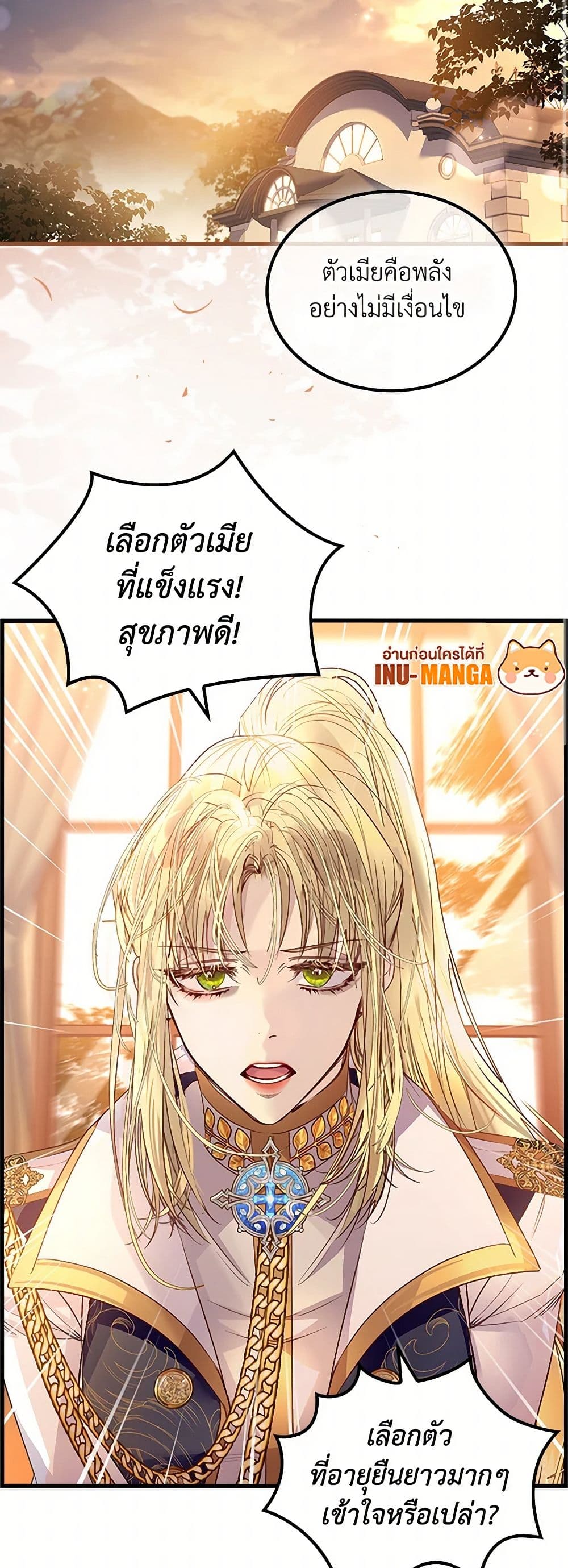 I Raised the Nine-Tailed Fox Wrongly page 11
