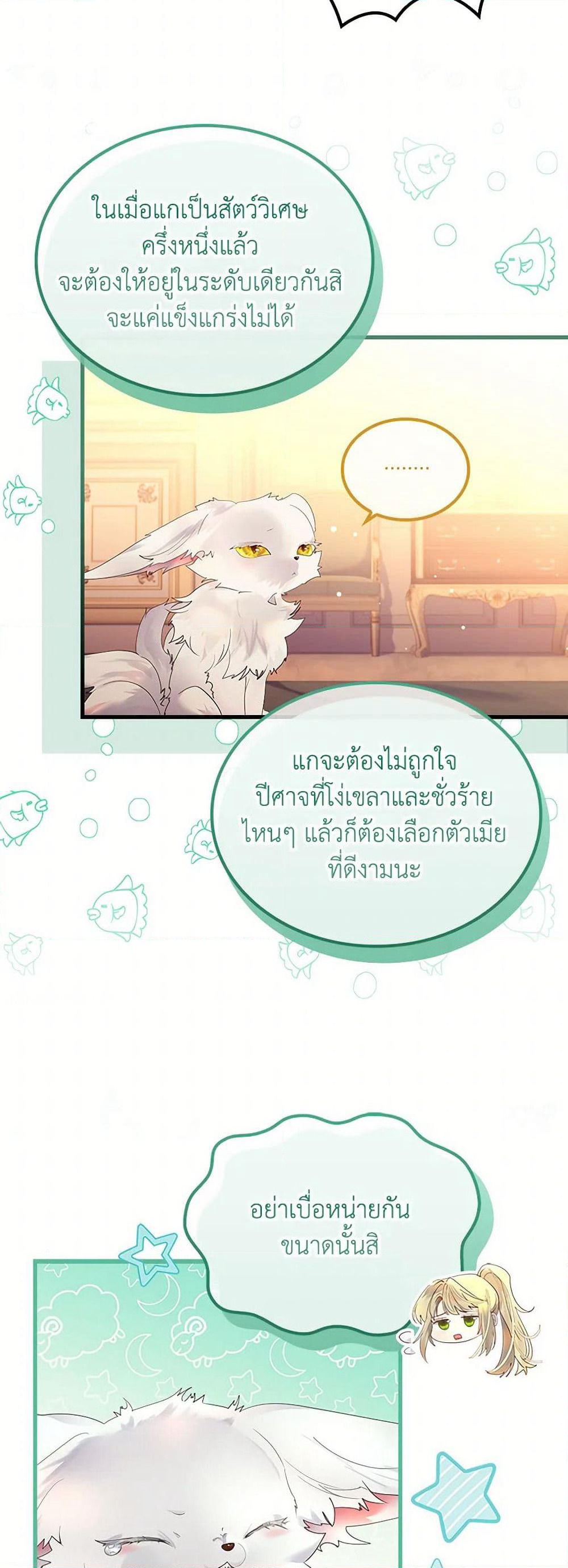 I Raised the Nine-Tailed Fox Wrongly page 12