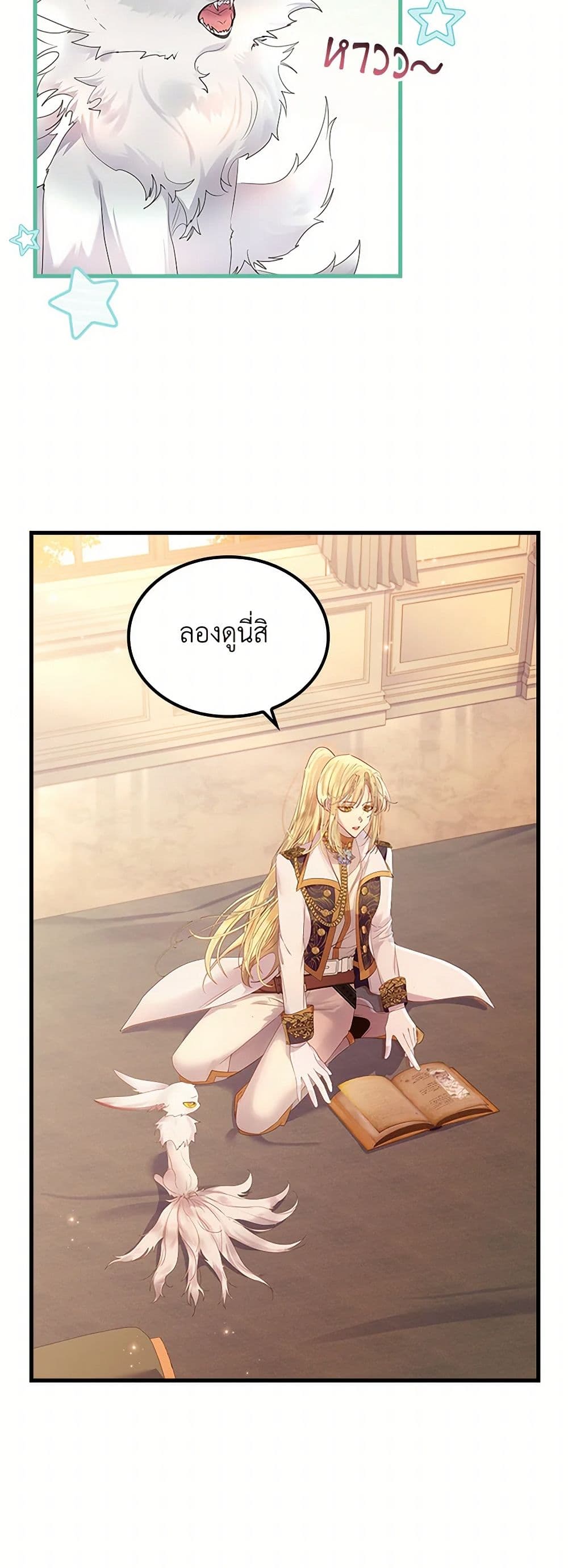 I Raised the Nine-Tailed Fox Wrongly page 13