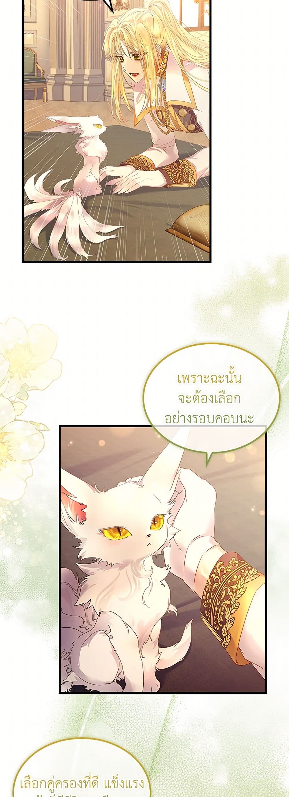 I Raised the Nine-Tailed Fox Wrongly page 15