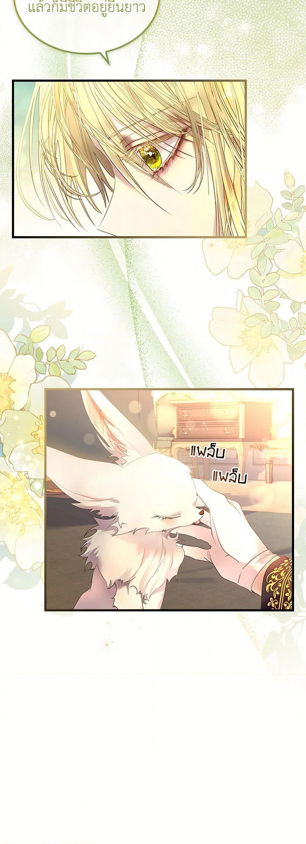I Raised the Nine-Tailed Fox Wrongly page 16
