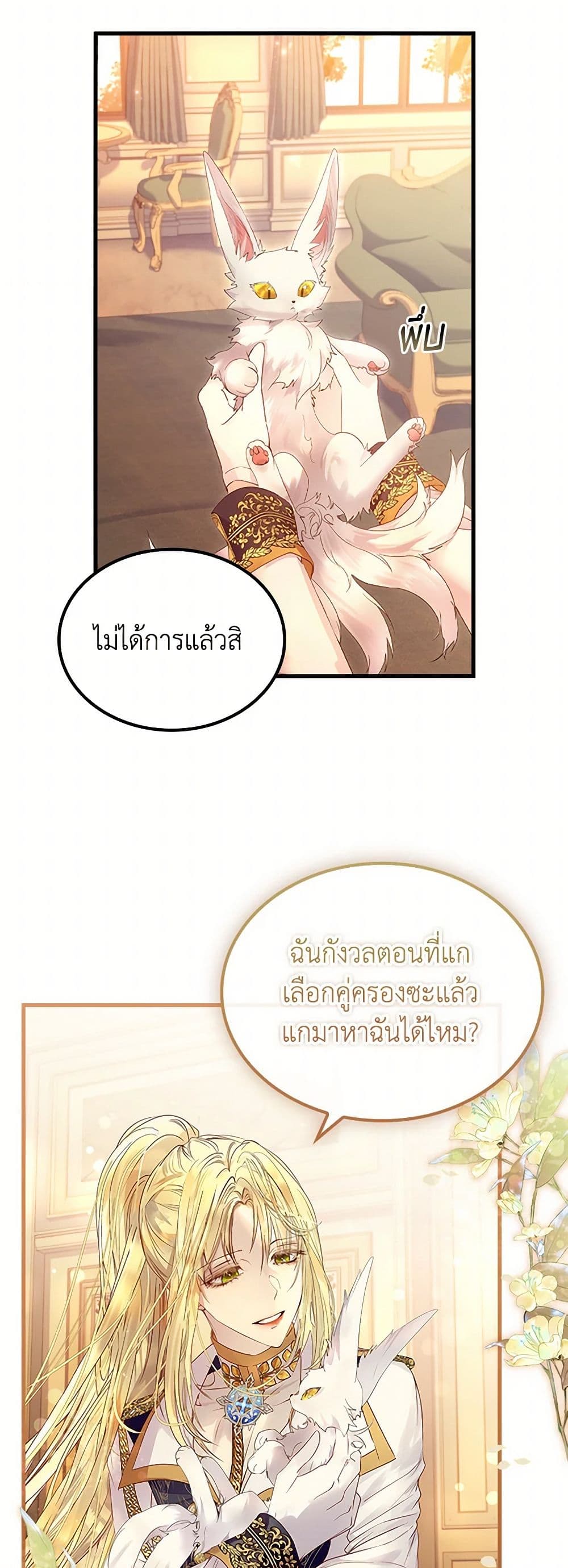 I Raised the Nine-Tailed Fox Wrongly page 17