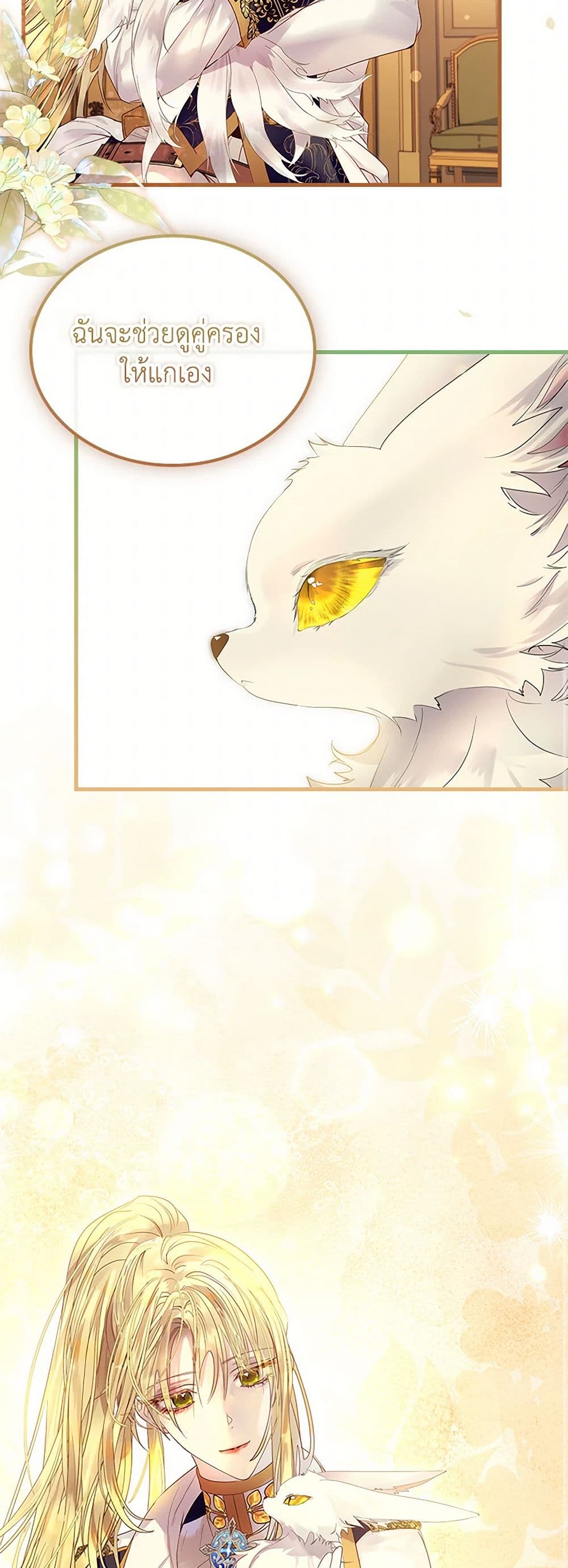 I Raised the Nine-Tailed Fox Wrongly page 18