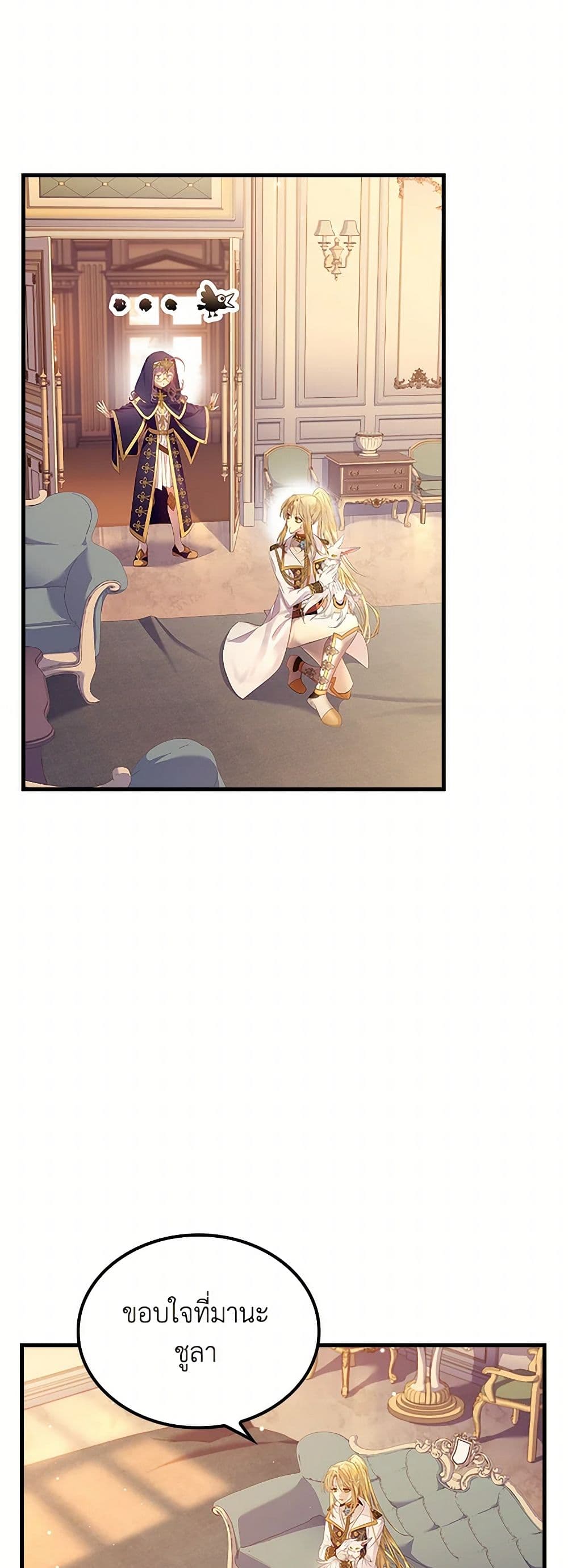 I Raised the Nine-Tailed Fox Wrongly page 20