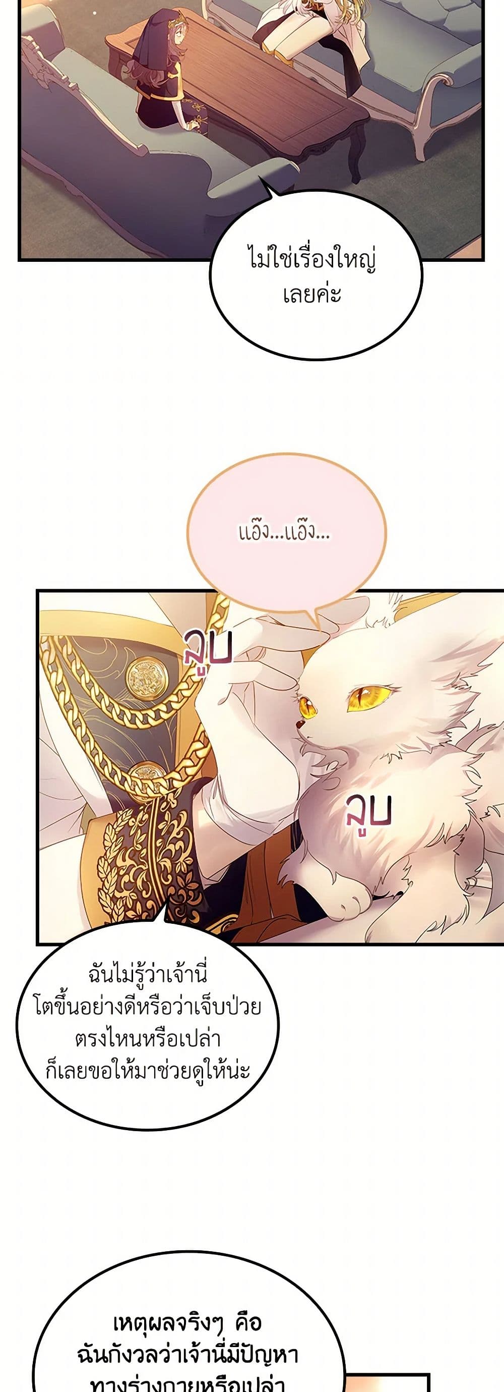 I Raised the Nine-Tailed Fox Wrongly page 21