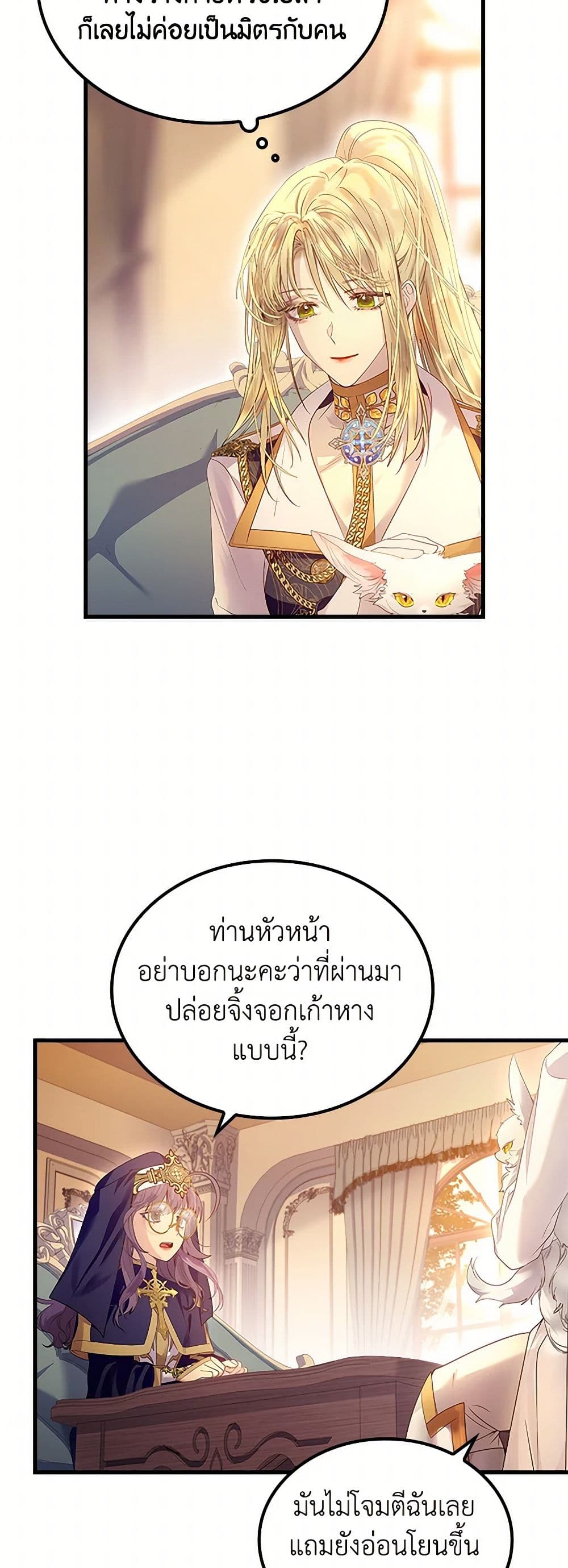 I Raised the Nine-Tailed Fox Wrongly page 22