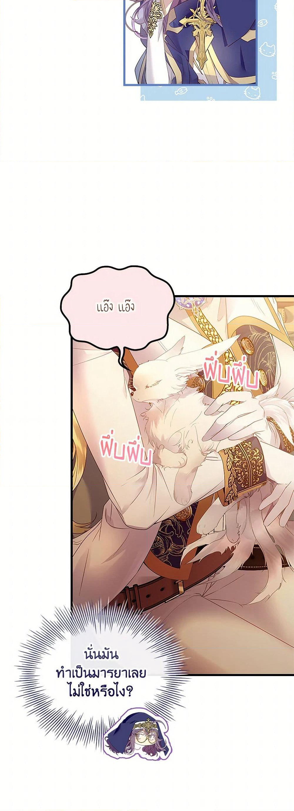 I Raised the Nine-Tailed Fox Wrongly page 24
