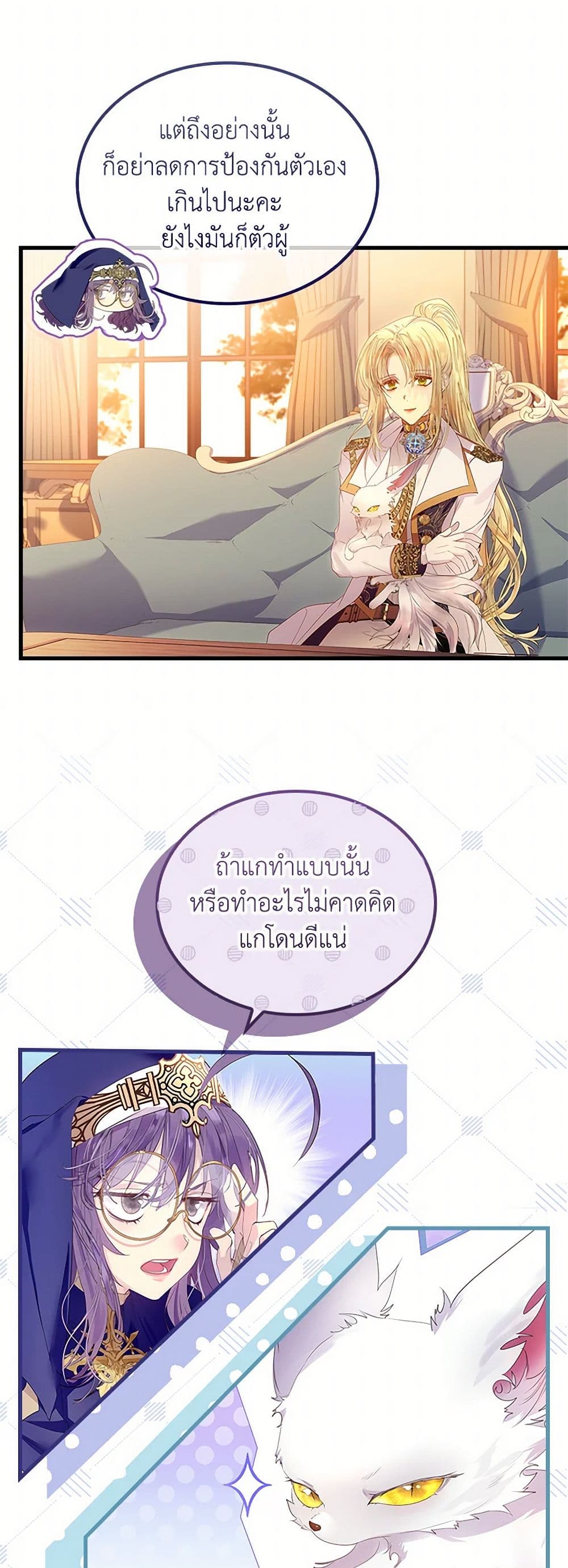 I Raised the Nine-Tailed Fox Wrongly page 25