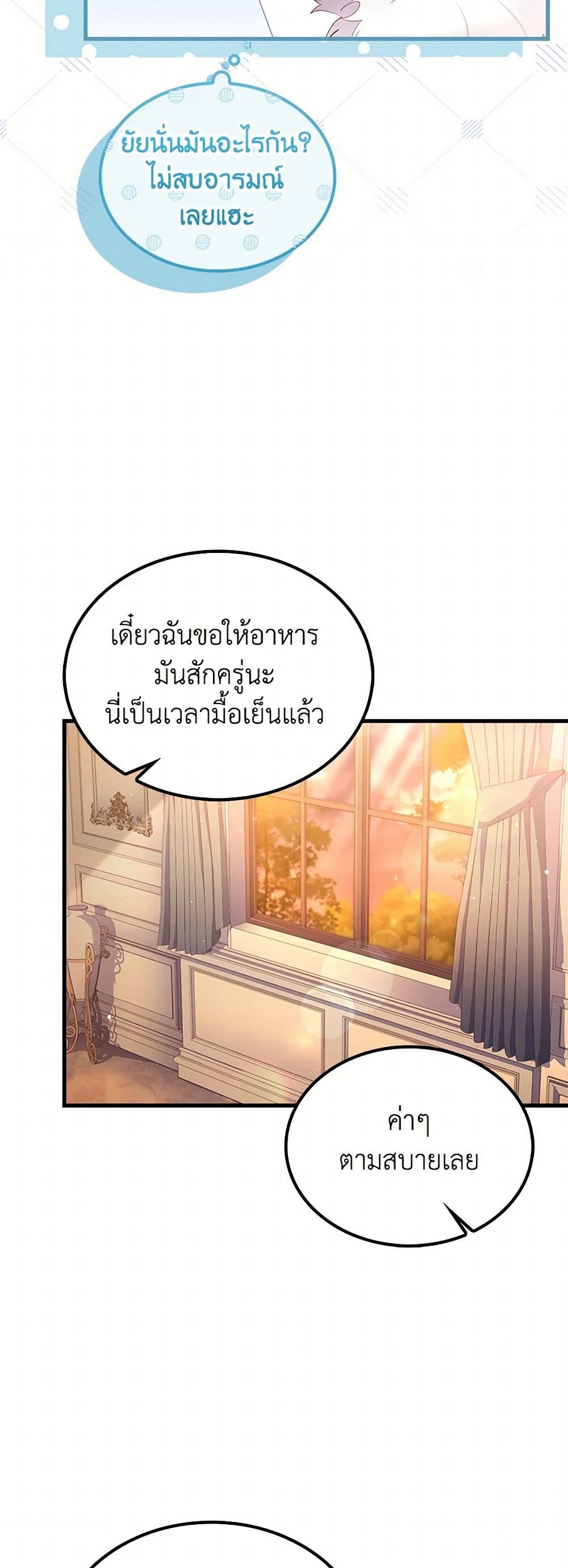 I Raised the Nine-Tailed Fox Wrongly page 26