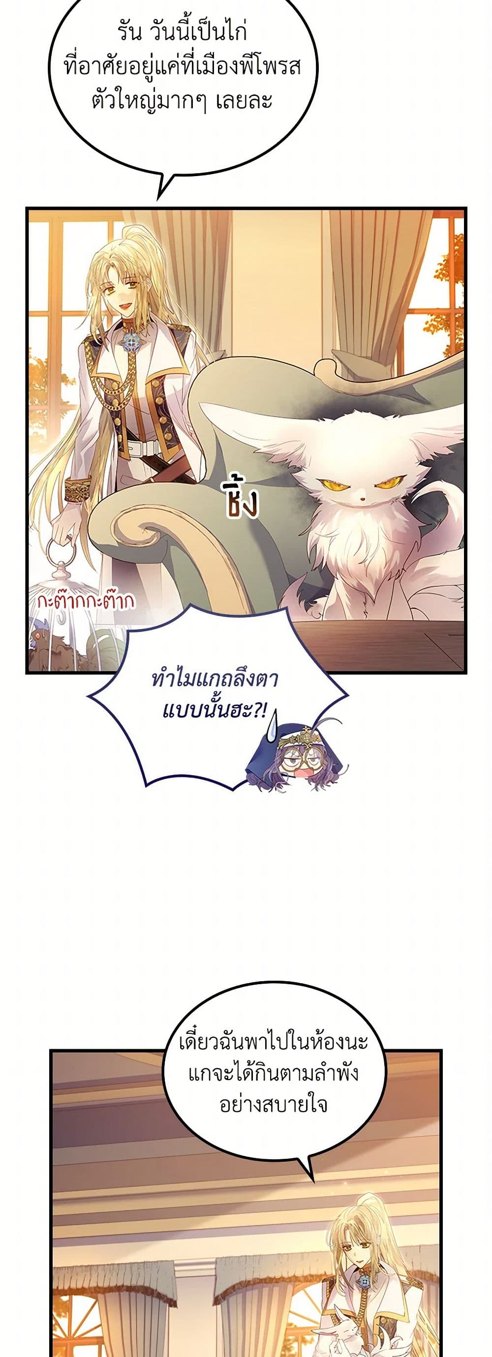 I Raised the Nine-Tailed Fox Wrongly page 27