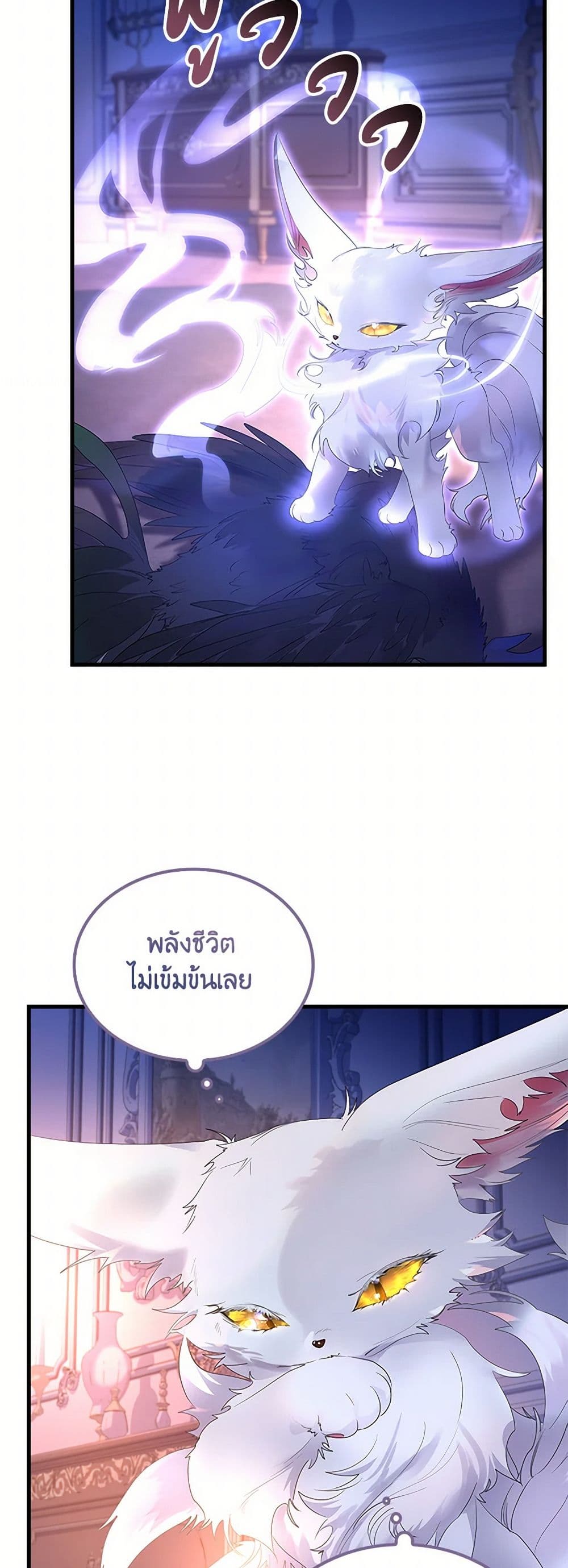 I Raised the Nine-Tailed Fox Wrongly page 30