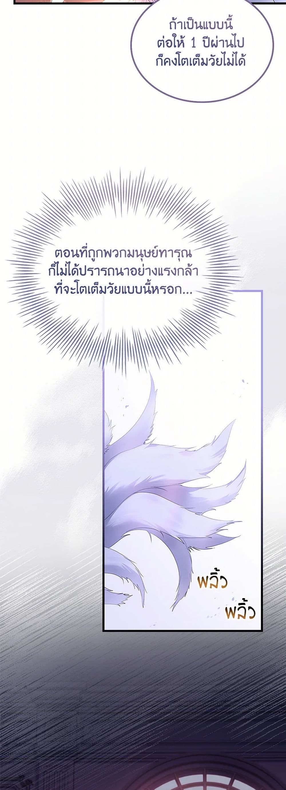 I Raised the Nine-Tailed Fox Wrongly page 31
