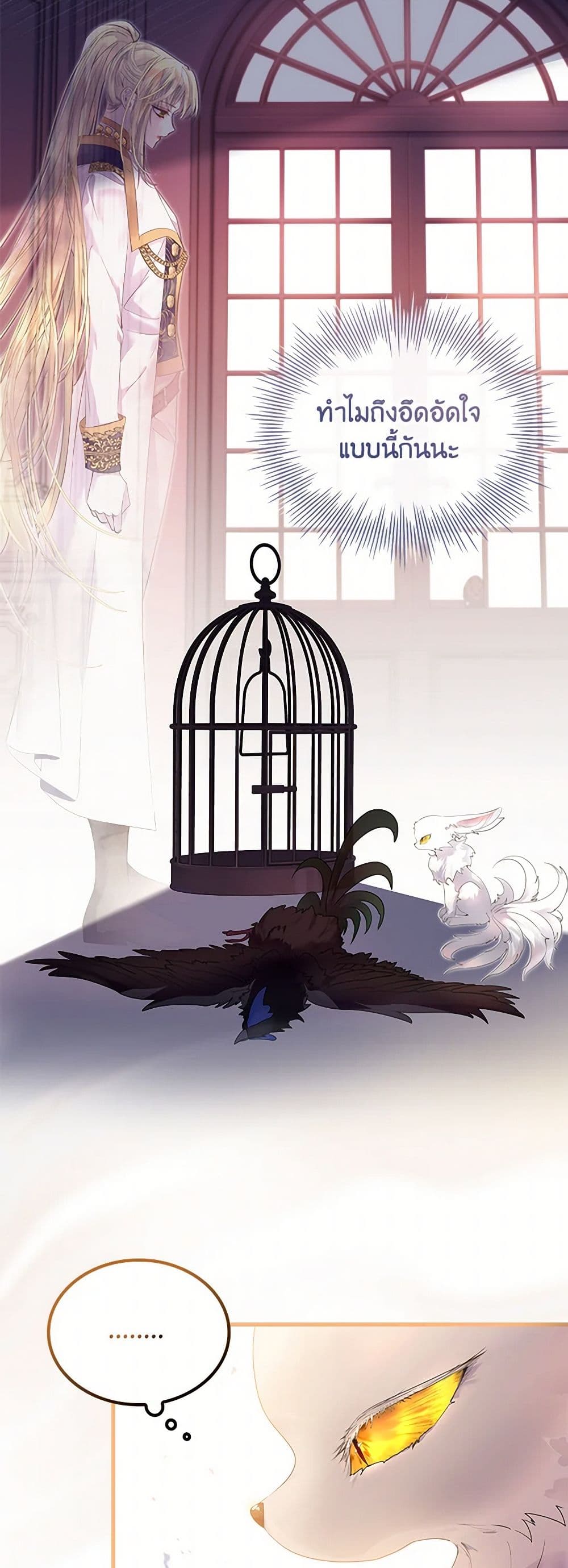 I Raised the Nine-Tailed Fox Wrongly page 32