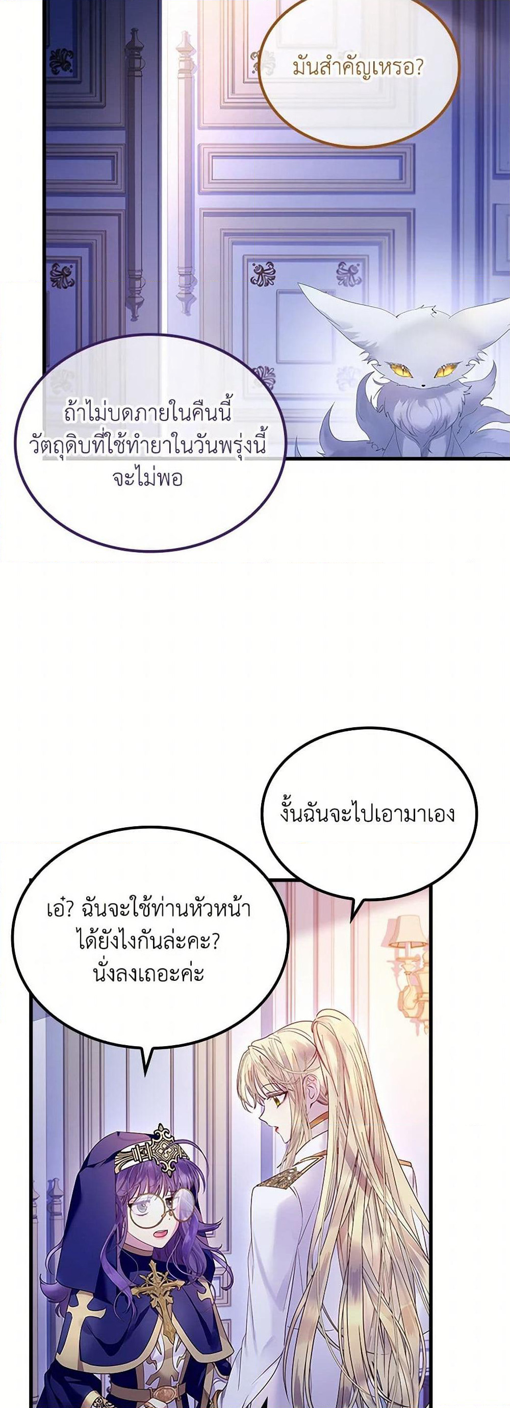 I Raised the Nine-Tailed Fox Wrongly page 38