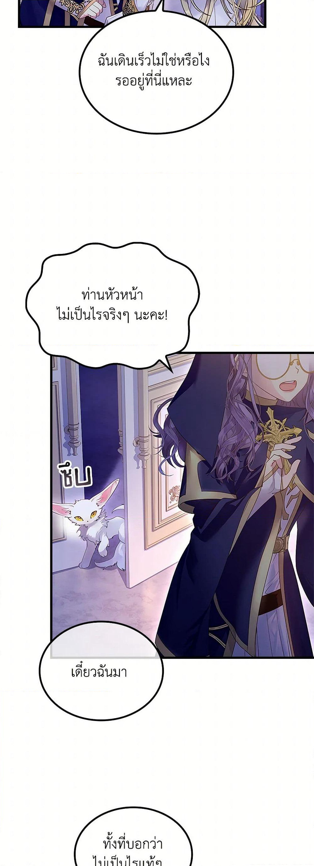 I Raised the Nine-Tailed Fox Wrongly page 39