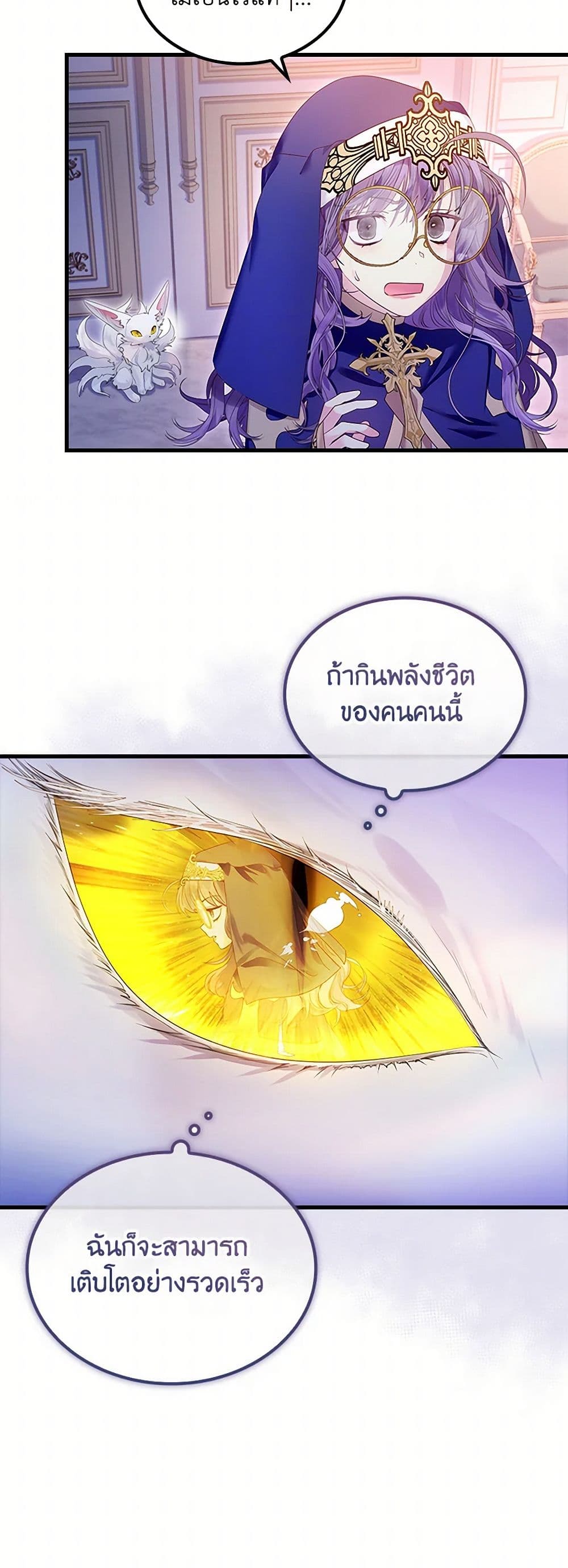 I Raised the Nine-Tailed Fox Wrongly page 40
